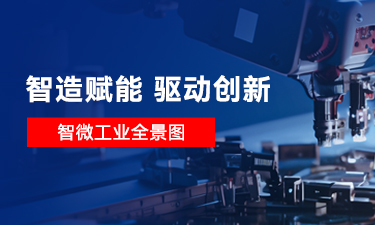 【智造赋能 驱动创新】一图读懂k8凯发工业，k8凯发工业是做什么的