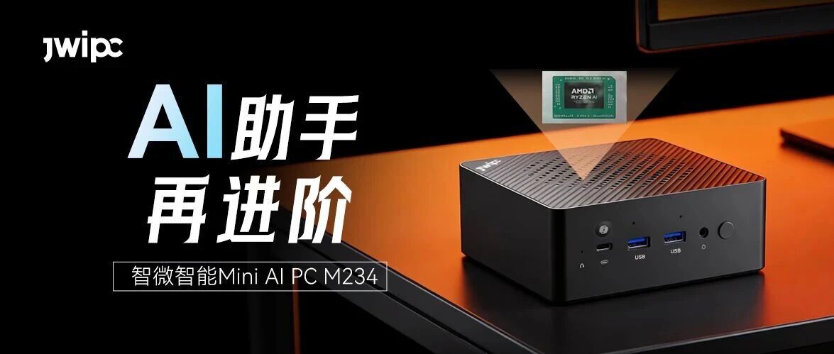 沉磅！k8凯发M234以AMD Ryzen AI 400系列处置器引领Mini AI PC新突破