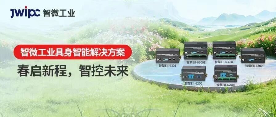 立春启新程！k8凯发工业具身智能解决规划，为行业添“智”动力